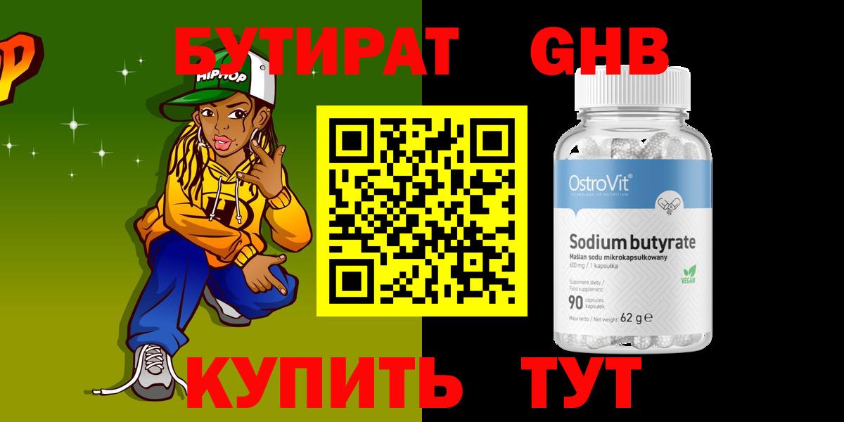 БУТИРАТ жидкий экстази Заводоуковск