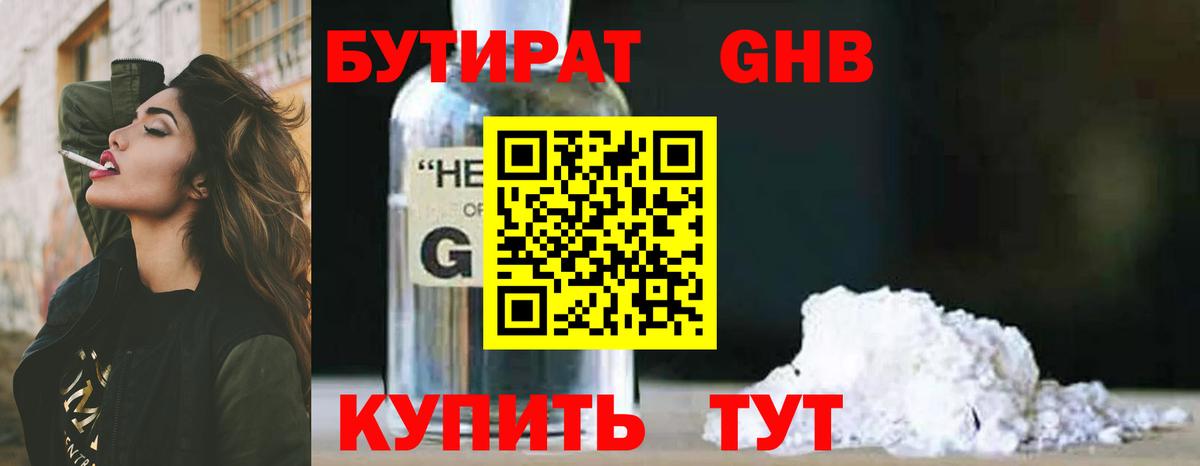 БУТИРАТ 99%  Вход с VPN  Заводоуковск 