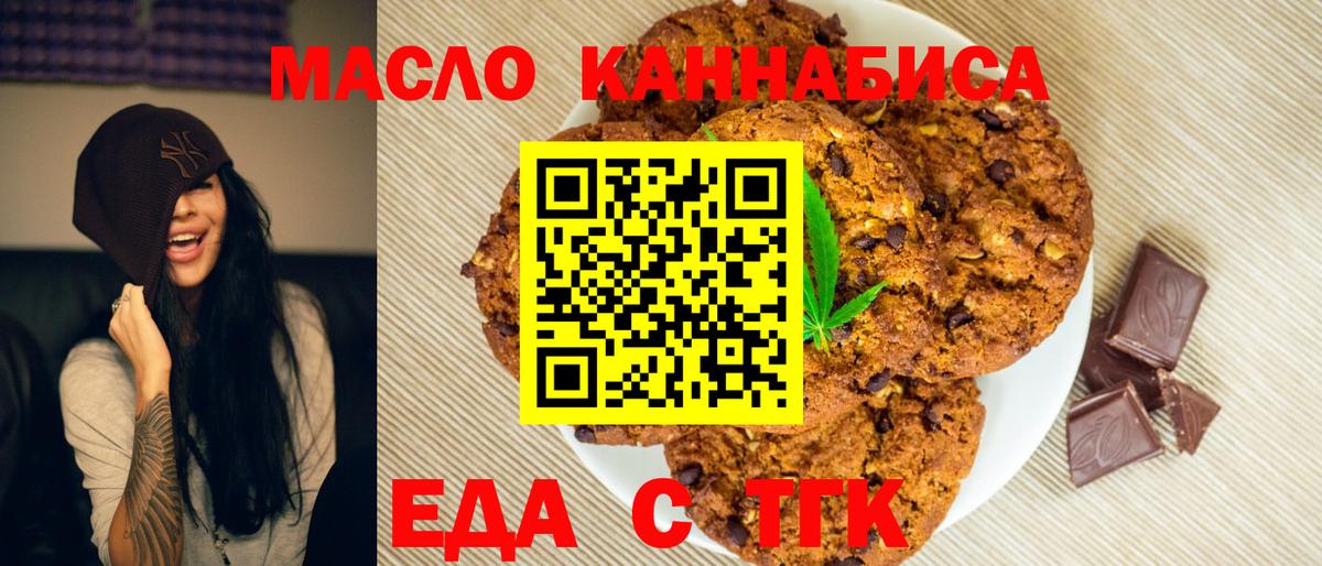 Заводоуковск  Еда ТГК конопля  Вход с VPN 