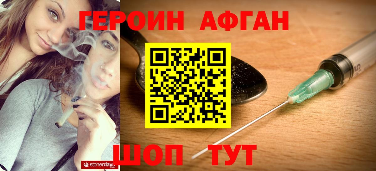 Героин афганец Заводоуковск