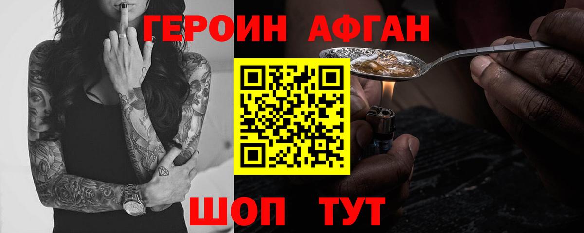 Заводоуковск  Героин афганец  Вход с VPN 