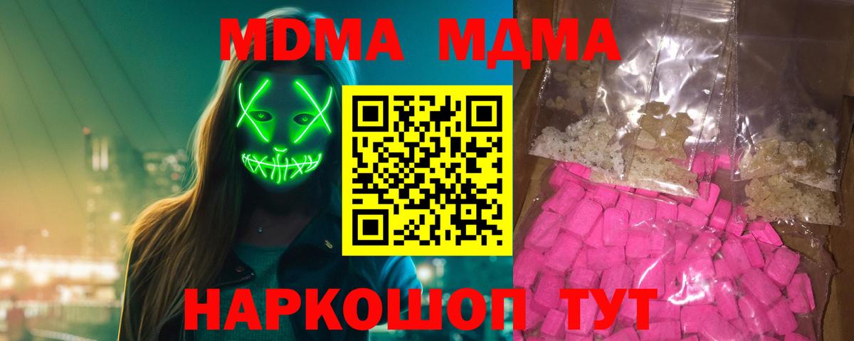 MDMA  МДМА молли  Заводоуковск  Вход с VPN  МДМА кристаллы 