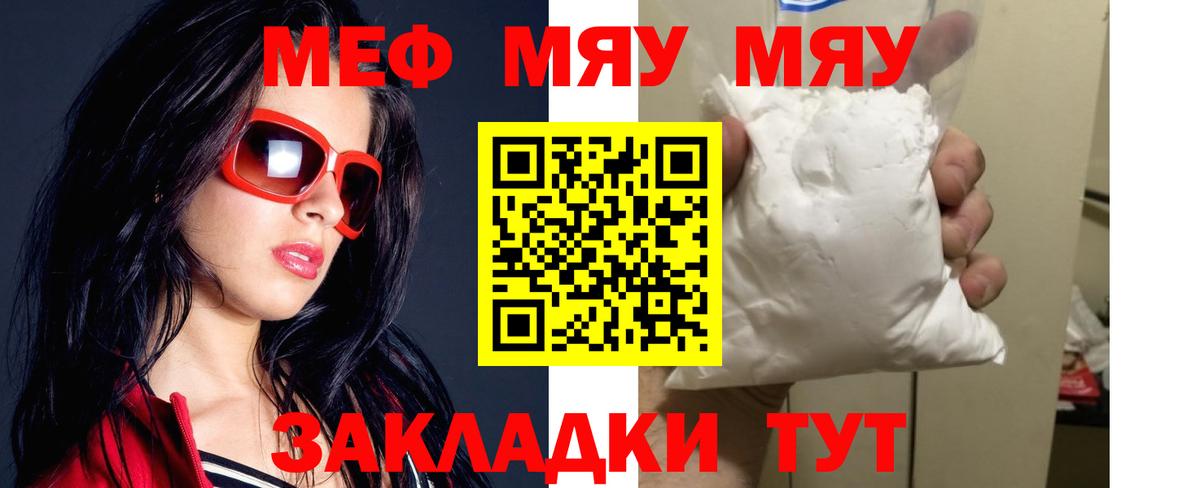 Меф мяу мяу мука Заводоуковск