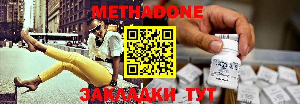 Метадон methadone  Метадон мёд  Заводоуковск  Вход с VPN 